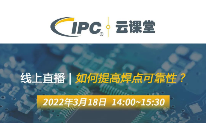 QUICK携手IPC WorksAsia | 两位重磅嘉宾邀您一起云学习，聊焊接