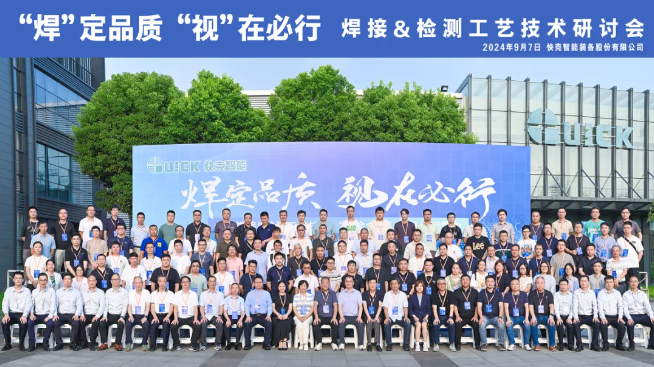 探索焊 · 检魅力 | 首页-尊龙网站智能开放日活动回顾（一）